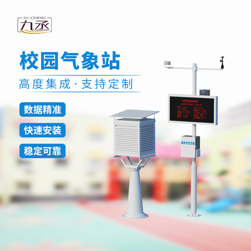 校園氣象觀測站 校園氣象觀測站