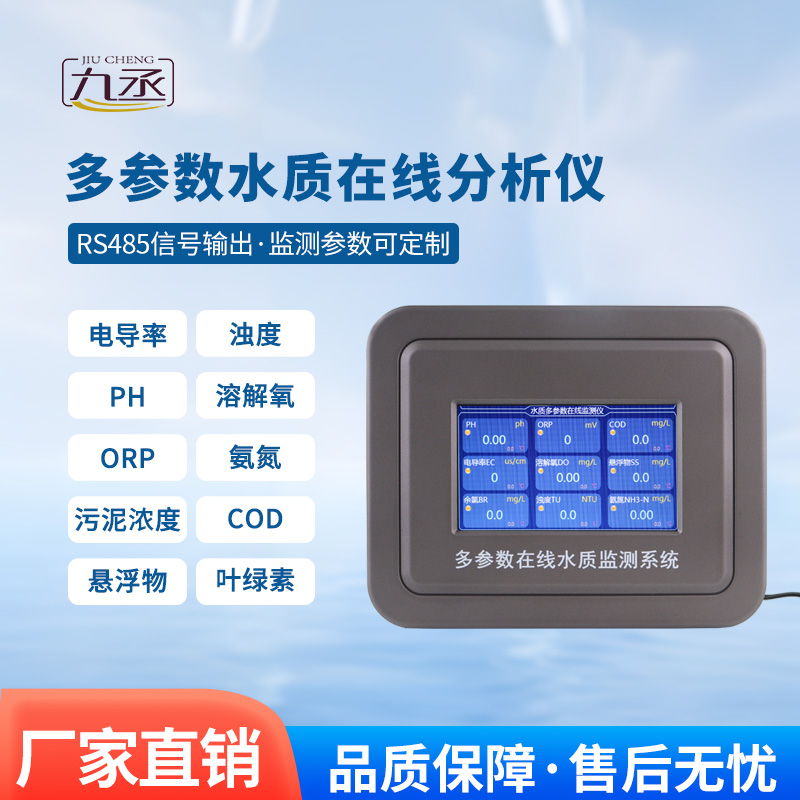 三參數(shù)水質(zhì)在線分析儀 三參數(shù)水質(zhì)在線分析儀