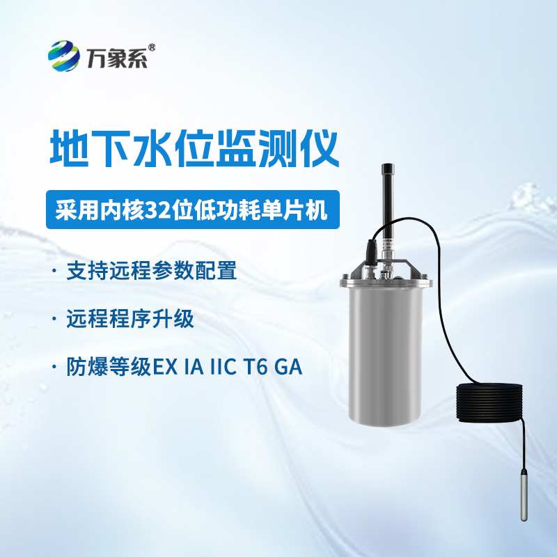 地下水位監測儀