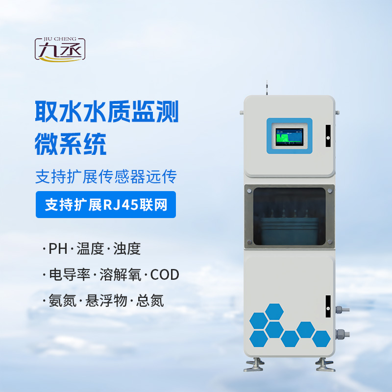 實時在線水質監測儀——機柜里的“水質實驗室”