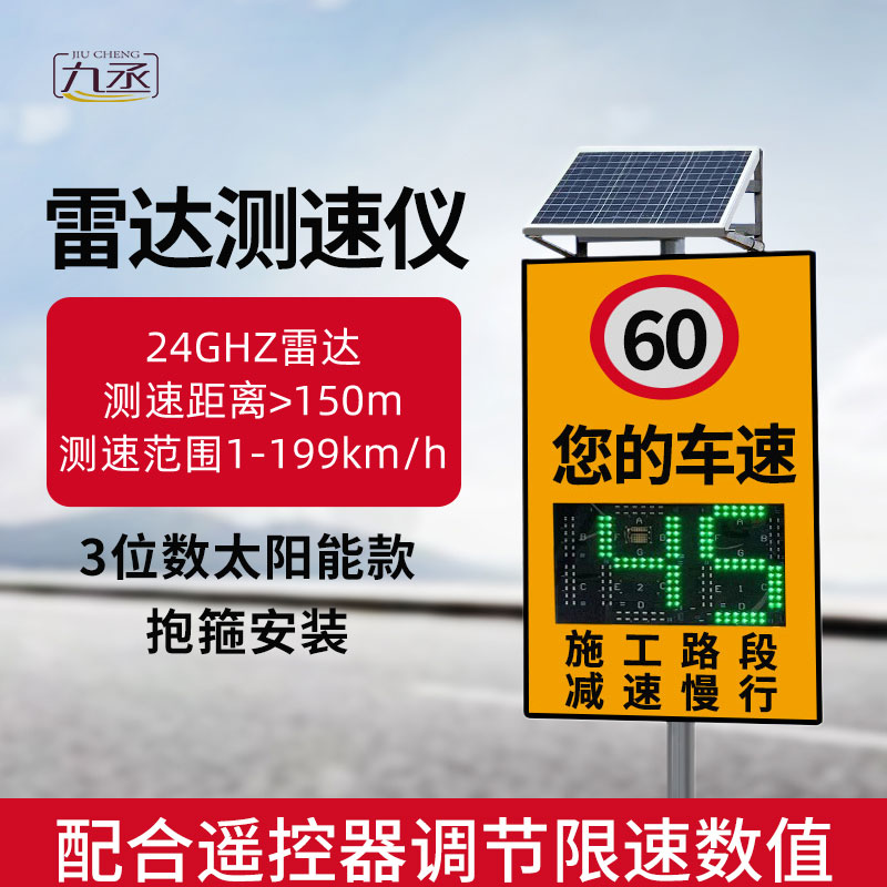 雷達測速儀