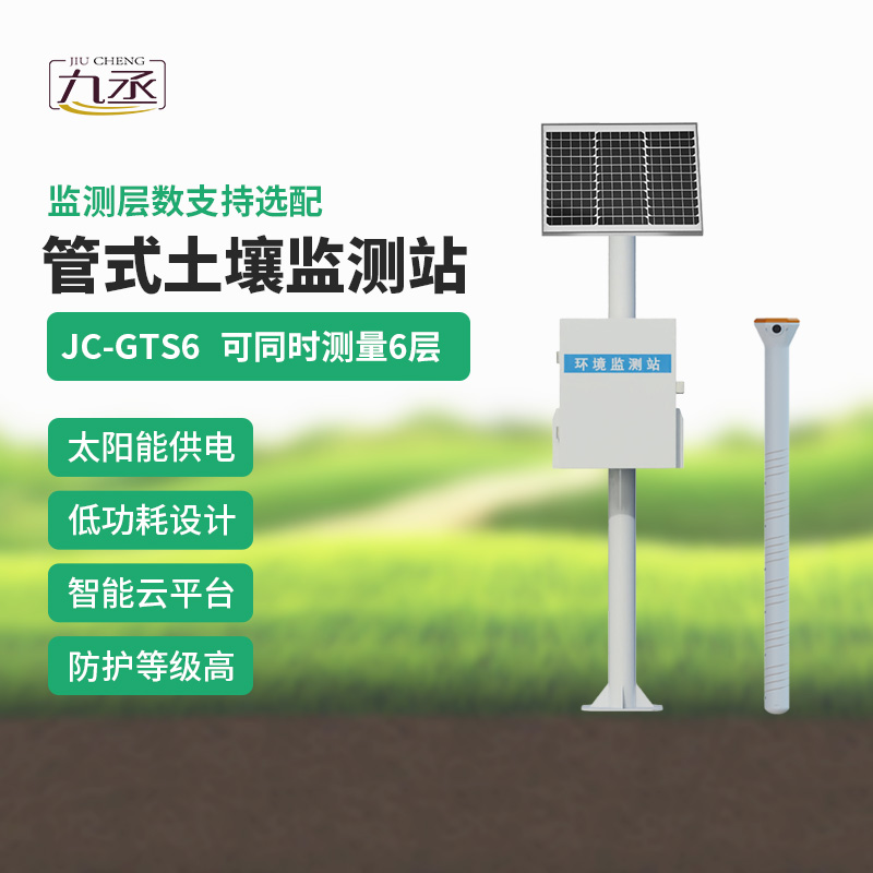 管式土壤墑情監測站